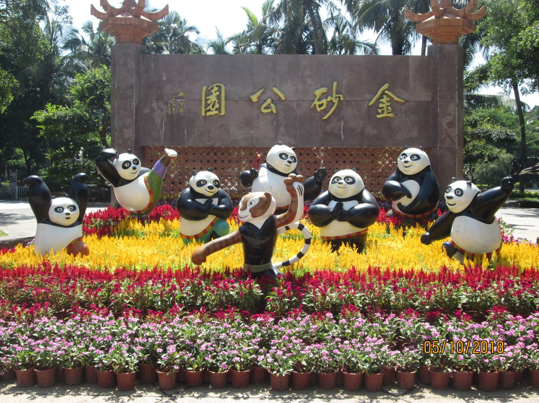 金砂公园-汕头市必去景点