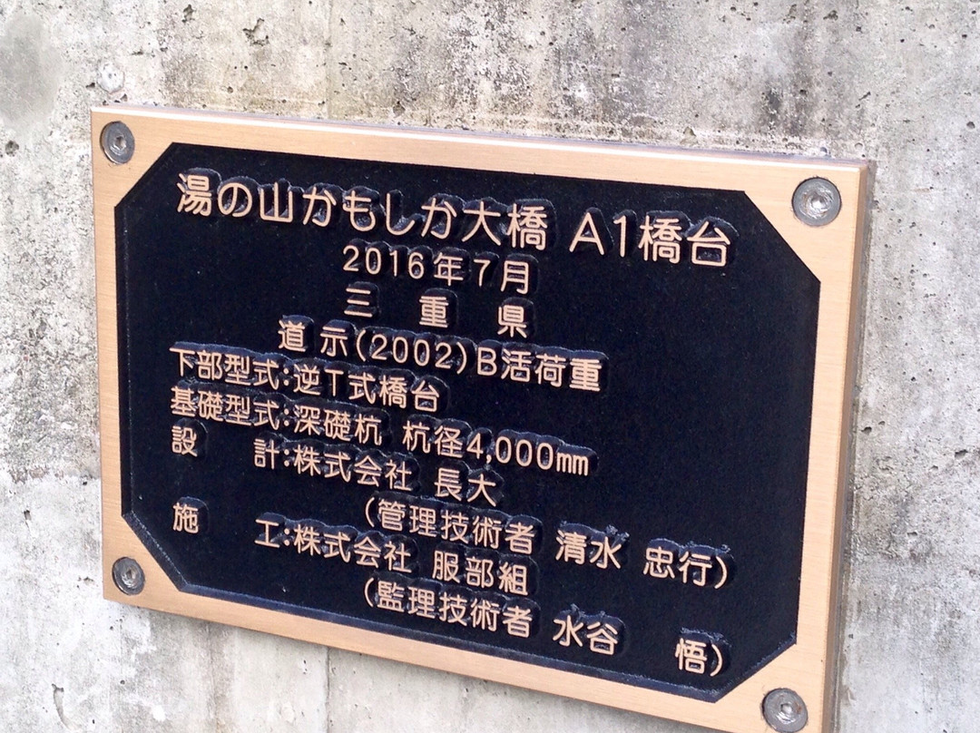 Yunoyama Kamoshika Ohashi Bridge-菰野町必去景点