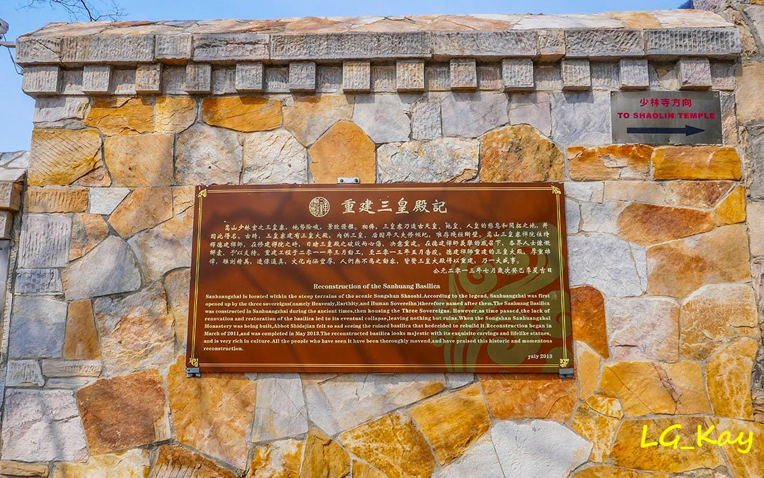 三皇寨-登封市必去景点