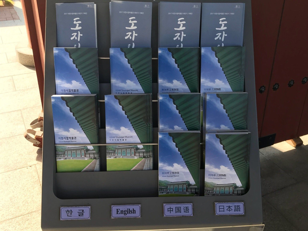Icheon City Museum-利川市必去景点