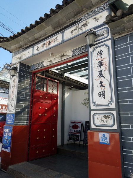 大理古城金玉缘中澳青年旅舍-浴室