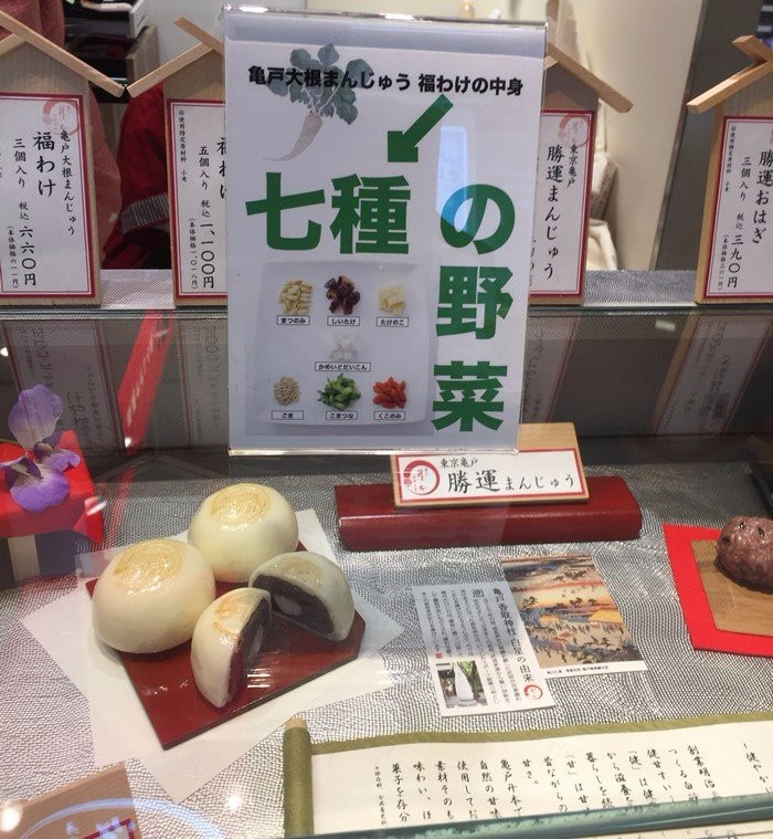 亀戸升本 アトレ亀戸店