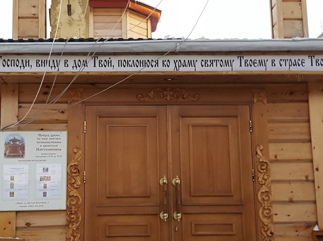 Church of the Holy Great Healer Panteleimon-彼尔姆必去景点