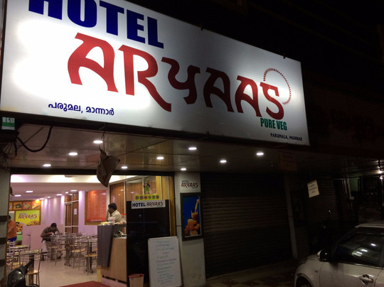 Hotel Aryaas, Parumala, Mannar