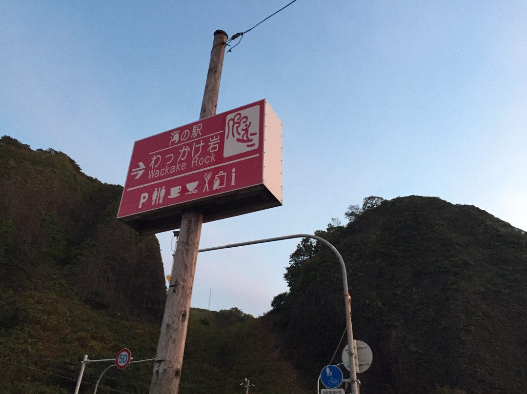 濑棚町餐馆和美食-Wakkake Iwa