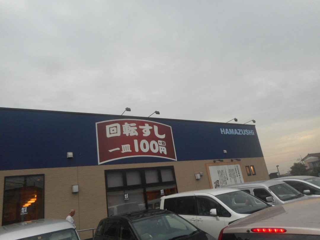 はま寿司 船橋咲が丘店