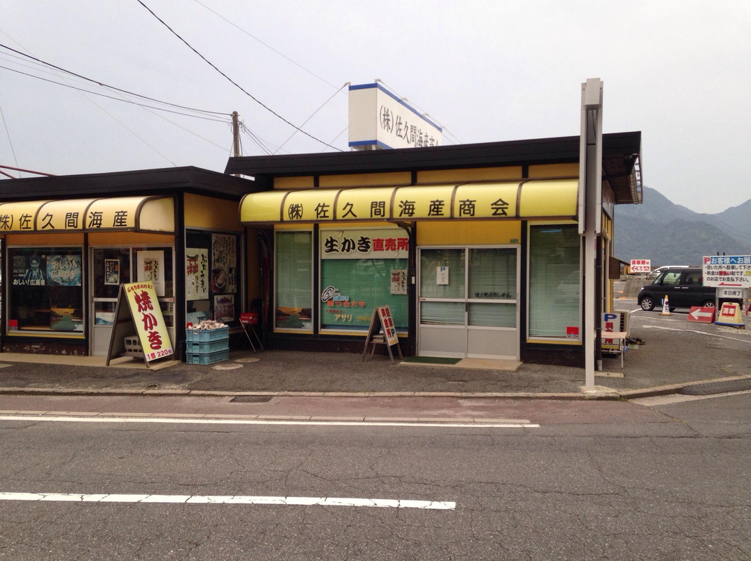 佐久間海産商会