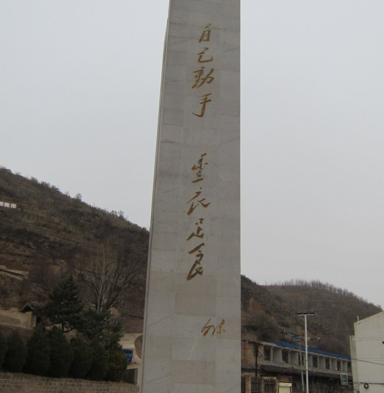 南泥湾革命旧址景点图片