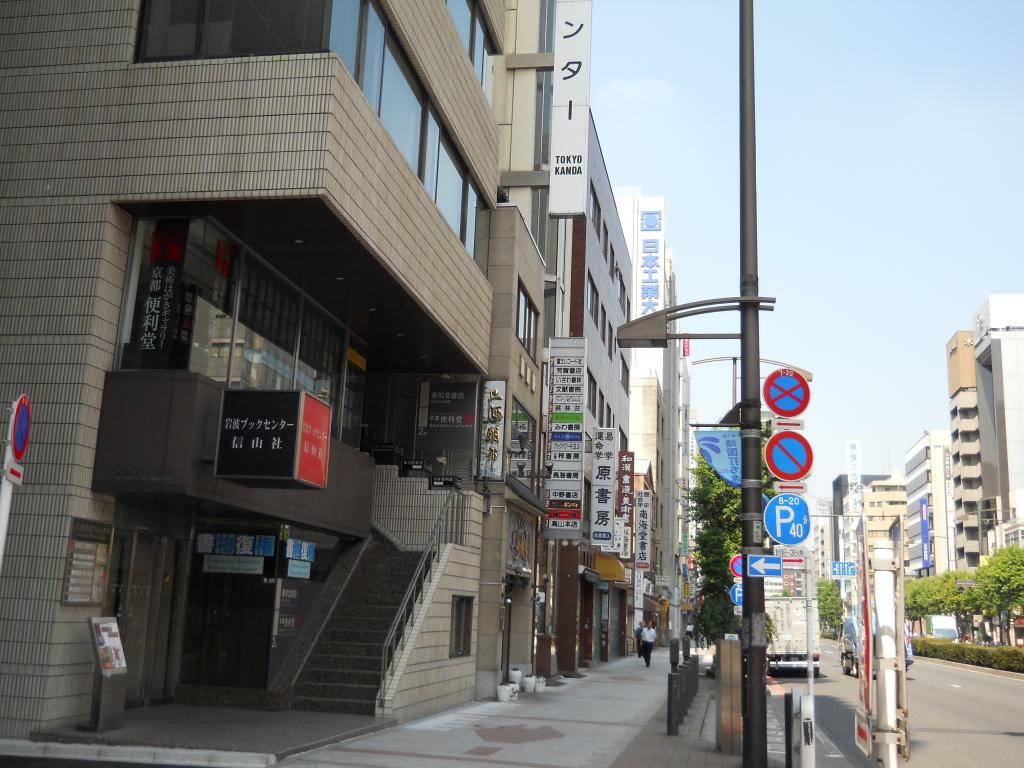 神保町书店区-千代田区必去景点