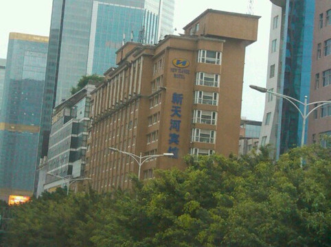 新天河宾馆主图