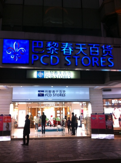 巴黎春天百货(中山路)景点图片