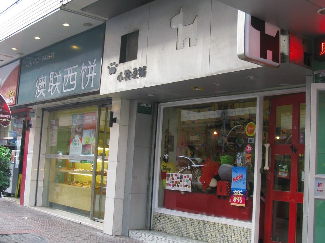 小狗杂铺-厦门市必去景点