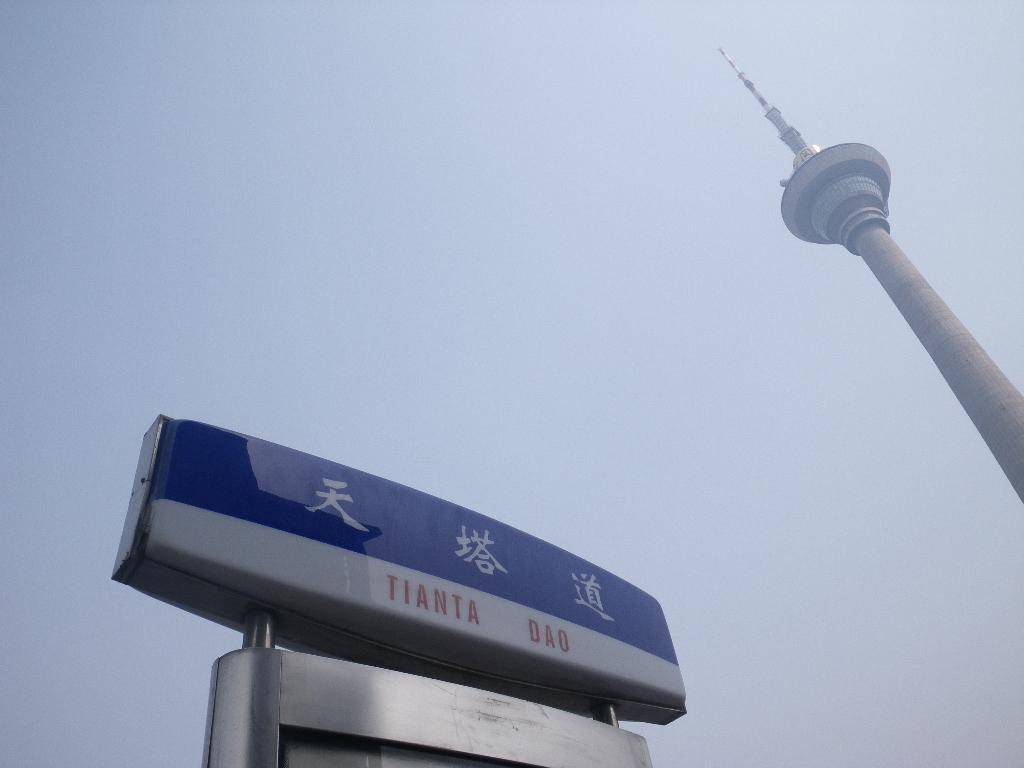 天津广播电视塔-天津市必去景点