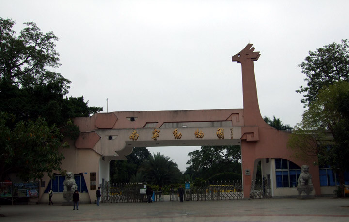 南宁动物园景点图片
