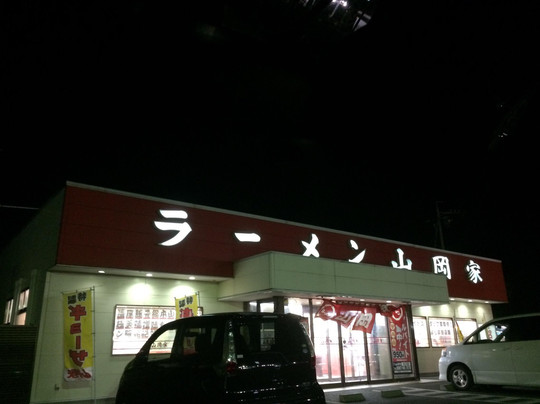 ラーメン山岡家 大口店