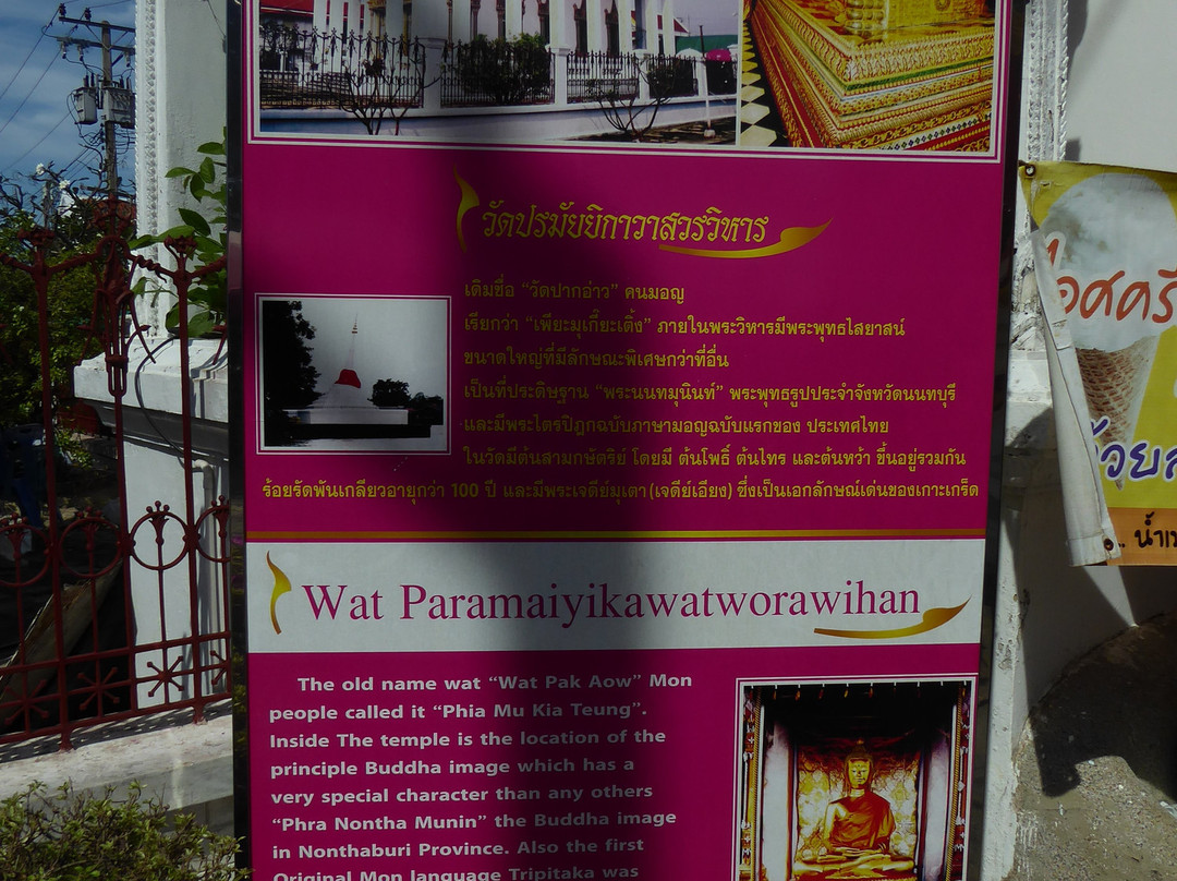 Wat Pora Mai Yi Ka Wat Worawihan-暖武里必去景点