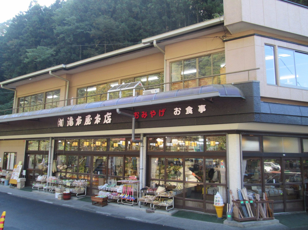 滝本屋本店