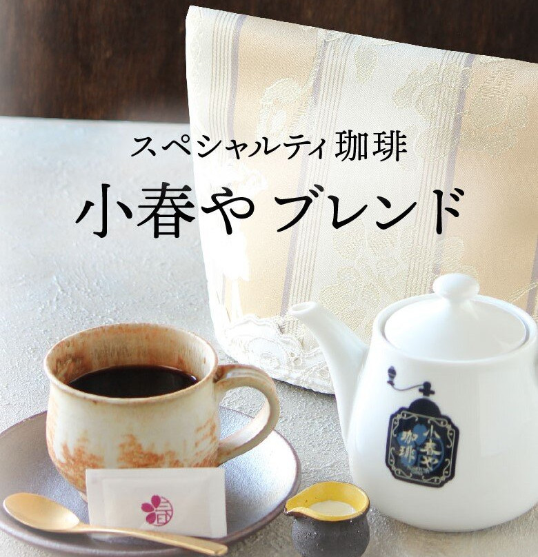 小春や珈琲  大阪狭山店