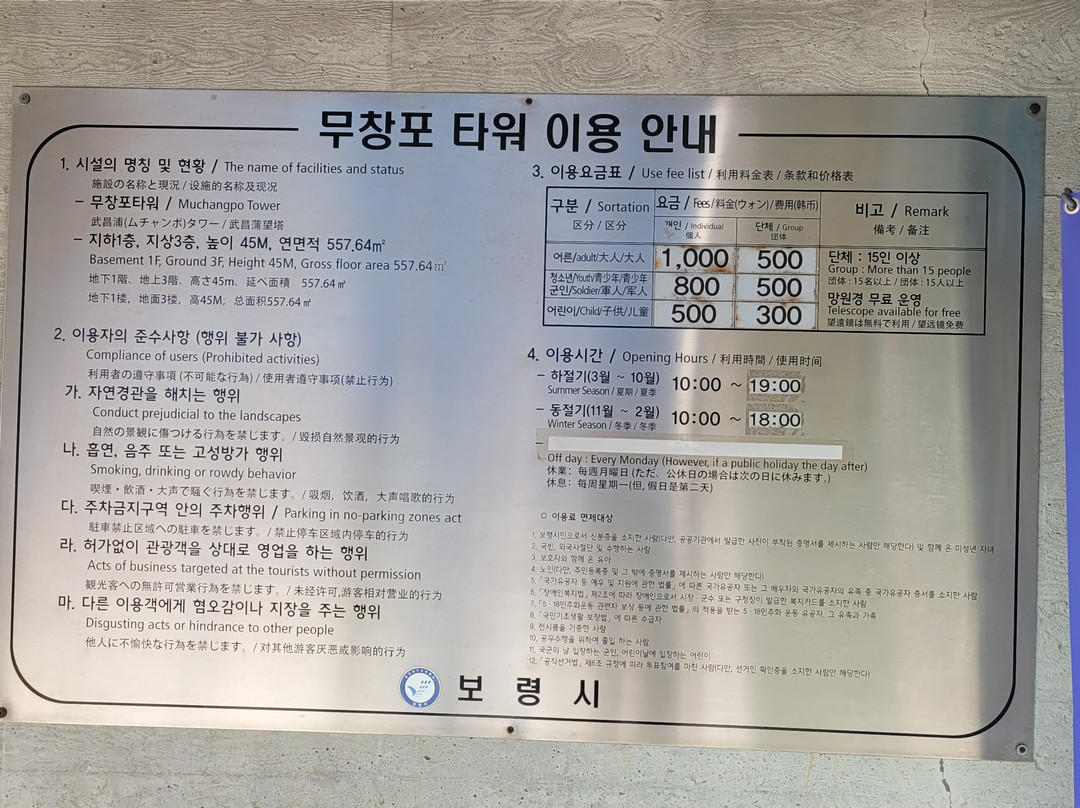 Muchangpo Tower-保宁市必去景点