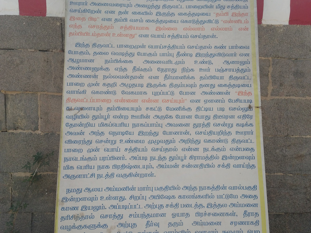 Abirameswarar Temple景点图片