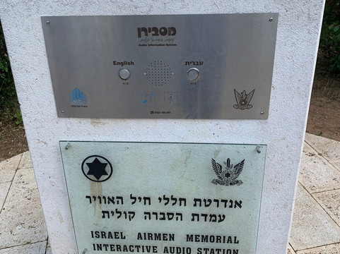 Har Hatayasim Pilots’ Mountain National Park