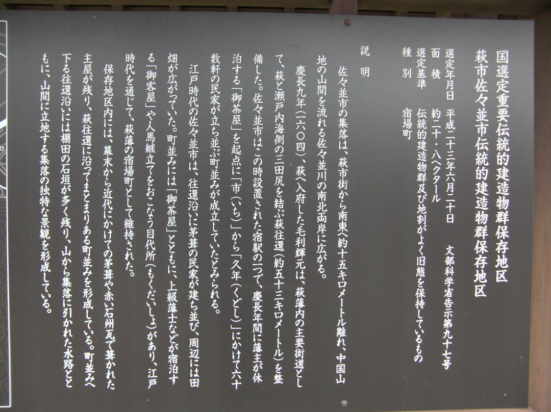Hagishi Sasanamiichi Traditional Building Group Preserved District-萩市必去景点