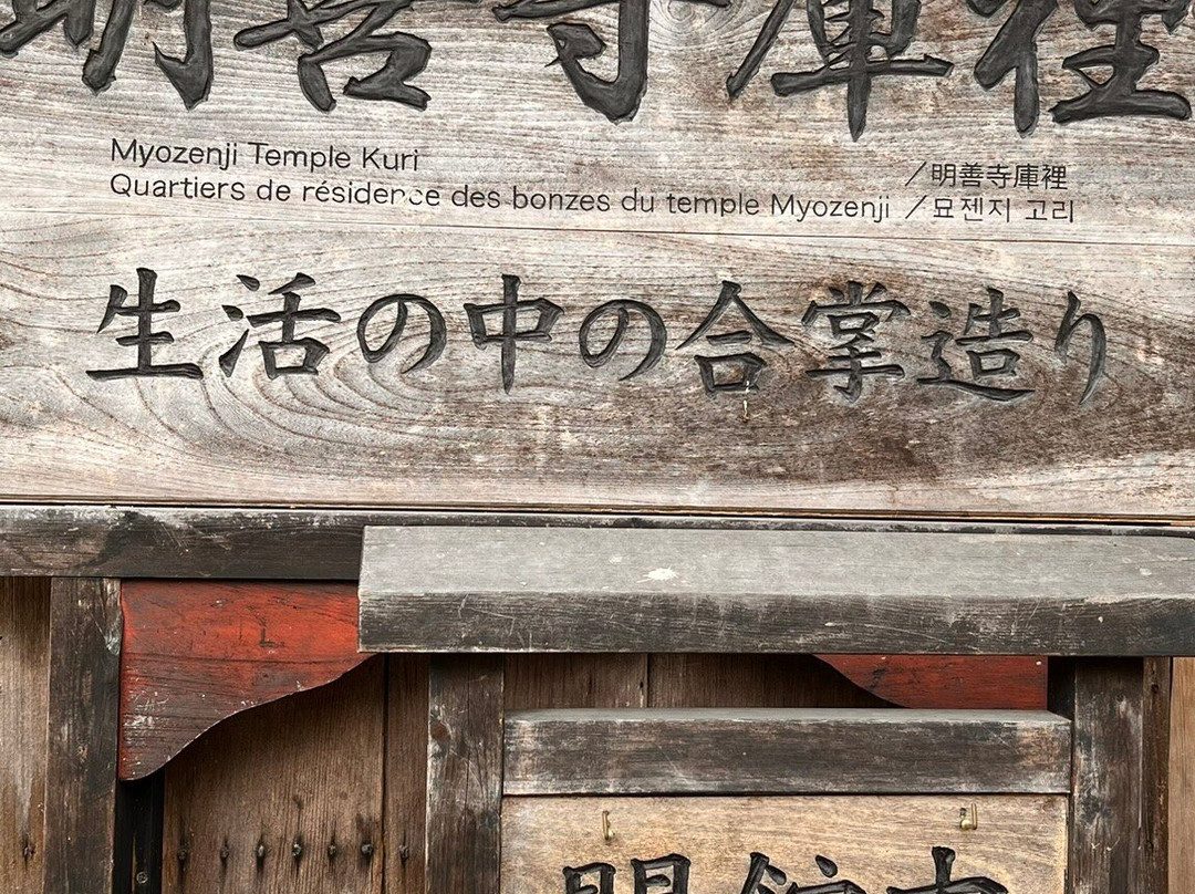 Myozenji-白川村必去景点