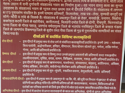 Rani Durgavati Museum-贾巴尔普尔必去景点