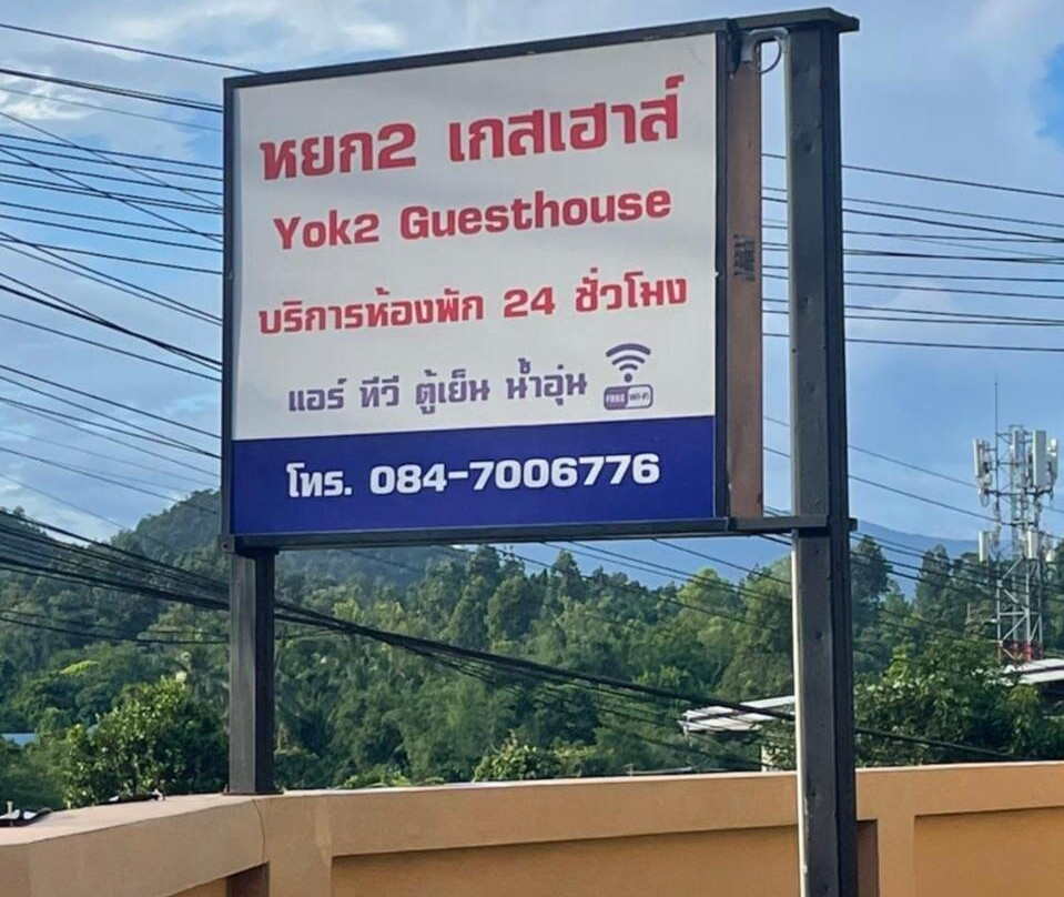 Yok2 Guesthouse