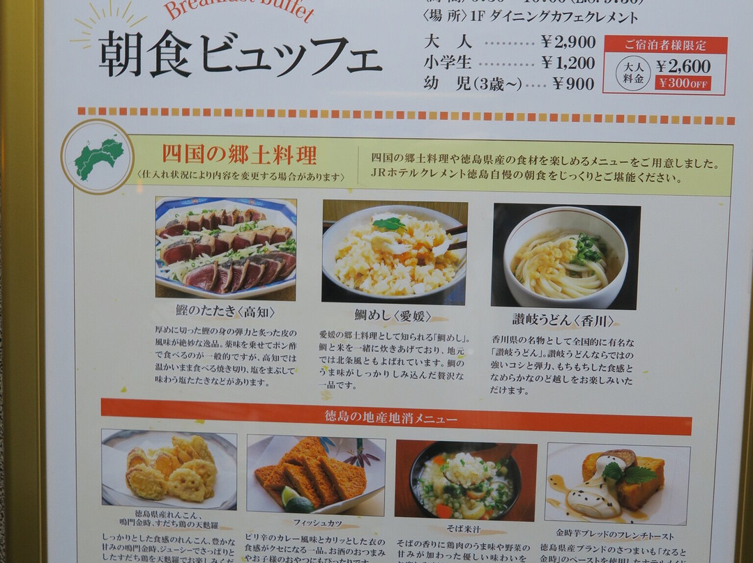 JR德岛克莱蒙特酒店主图