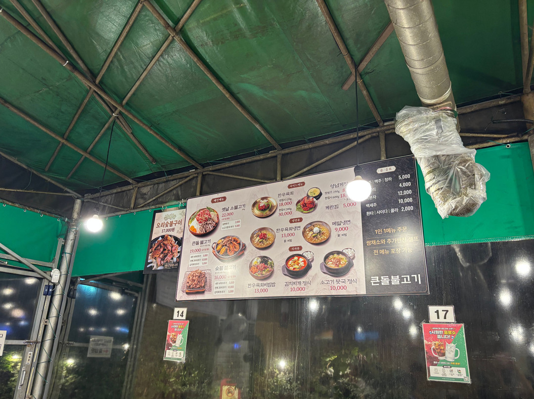강경불고기 본점