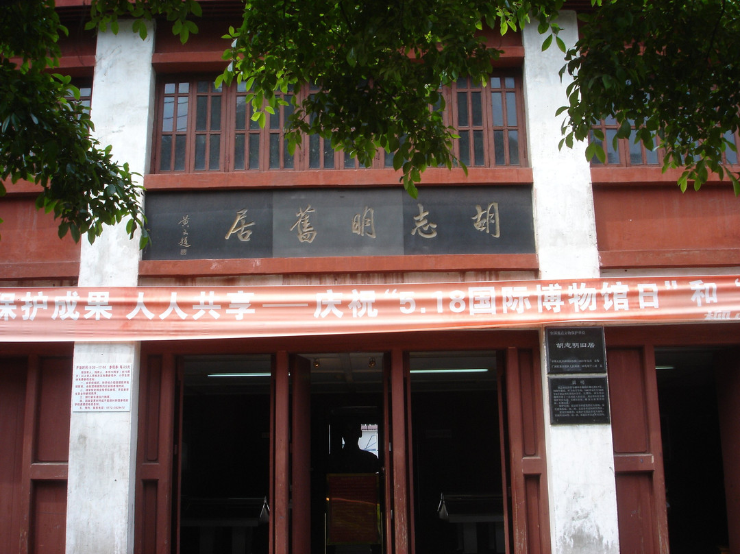 胡志明旧居