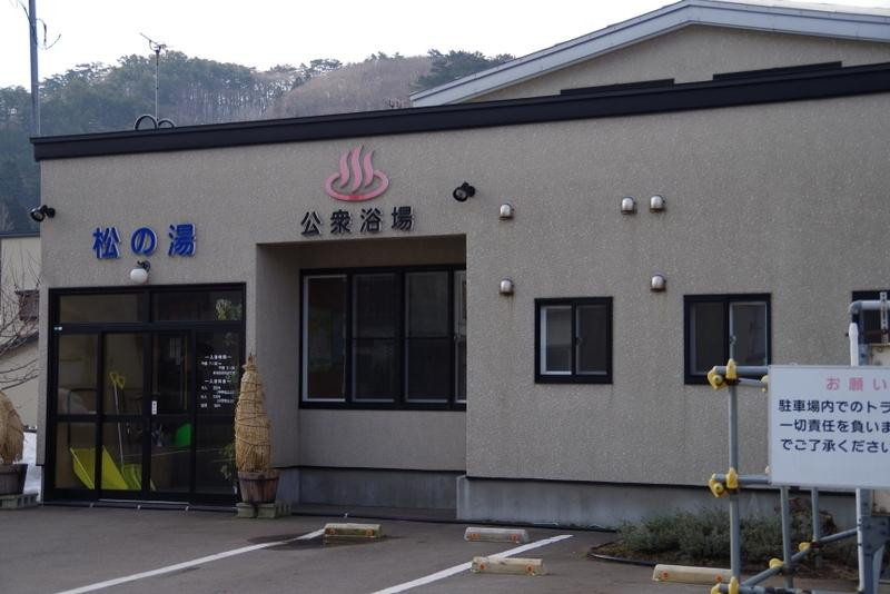 Matsu no Yu-青森市必去景点