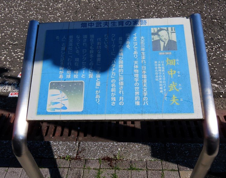 Remains of Hatanaka Takeo Residence