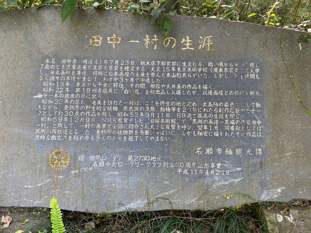 Tanaka Isson Historic House-奄美市必去景点