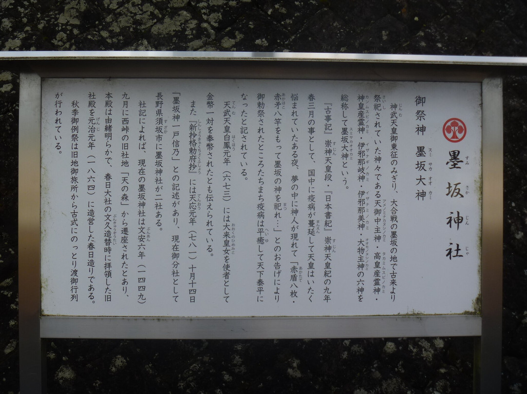 Sumisaka Shrine-宇陀市必去景点