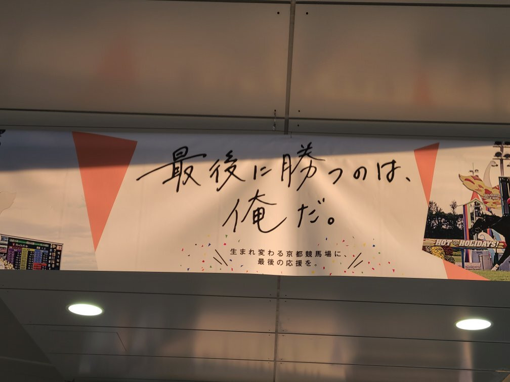 Kyoto Racecourse-京都市必去景点