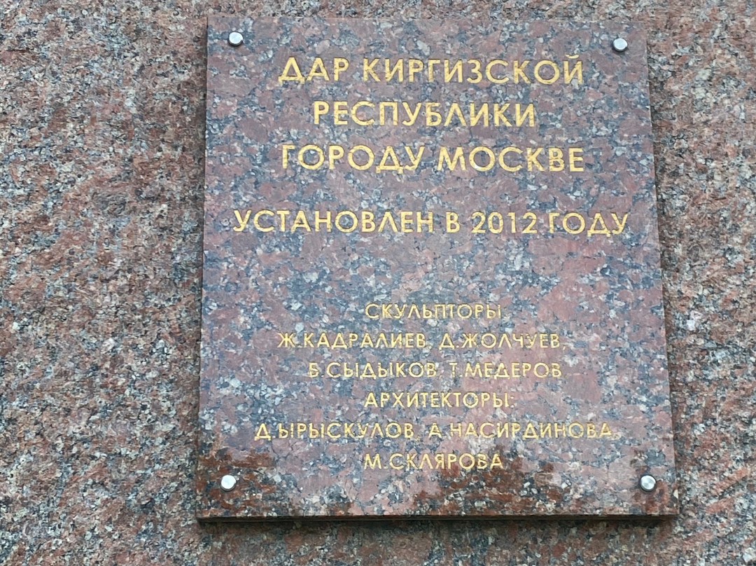 Monument to Manas Velikodushny景点图片