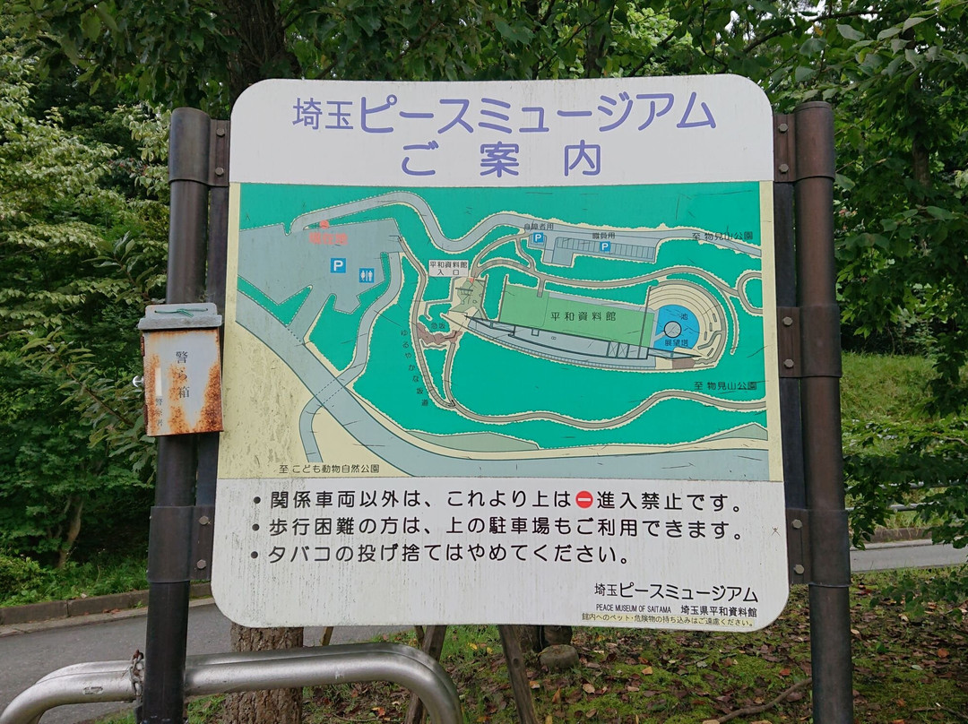 Peace Museum of Saitama-东松山市必去景点