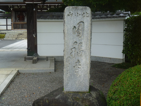 Empukuji Temple-瑞穗町必去景点