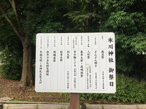 Hikawa Shrine-北本市必去景点