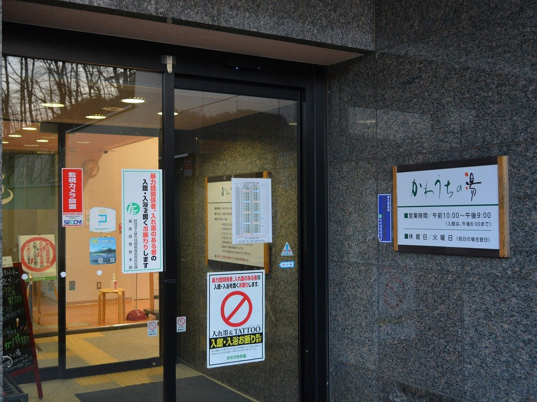 Kawauchi no Yu-川内村必去景点