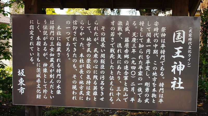 Kokuo Shrine-阪东市必去景点