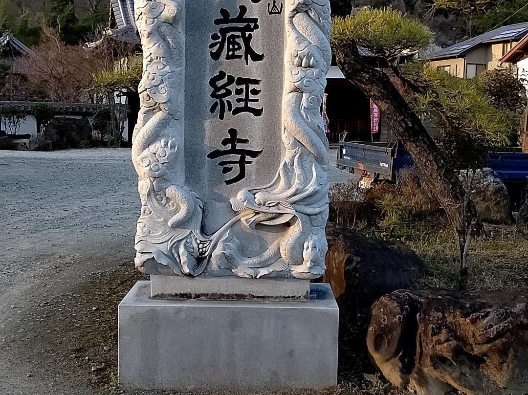 Daizokyoji Temple景点图片