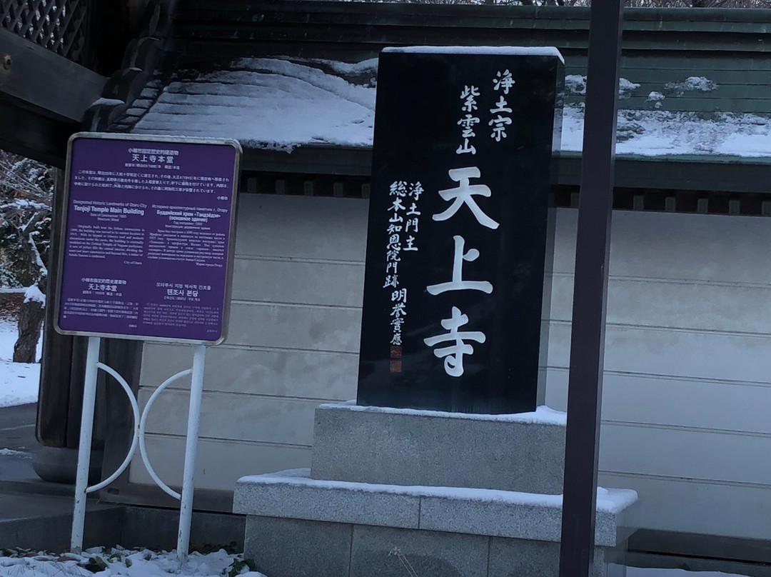 Tenjoji Temple-小樽市必去景点
