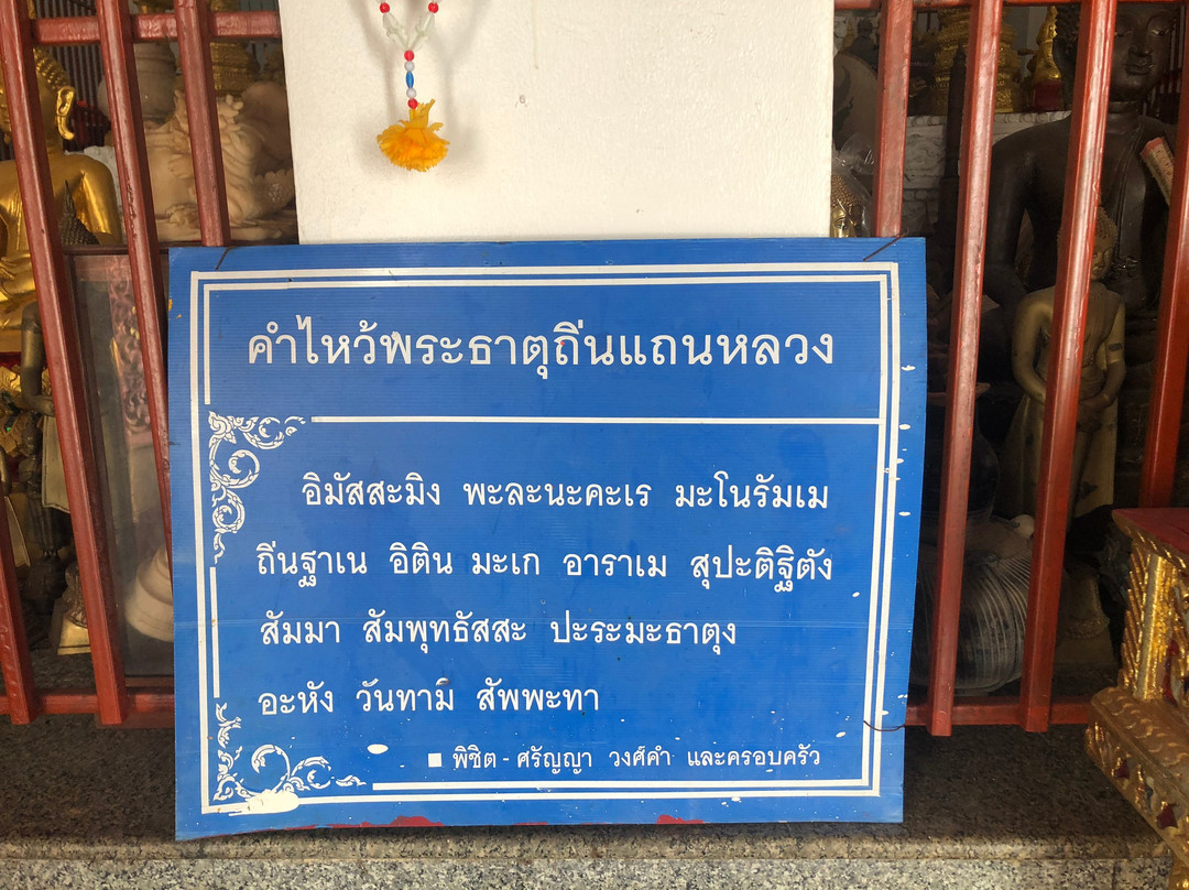 Wat Phra That Tin Tan Luang景点图片