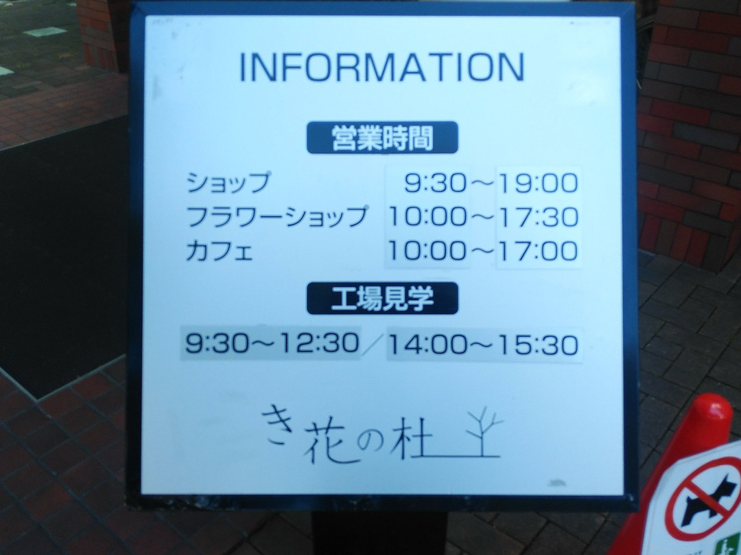 Kibana no Mori-旭川市必去景点