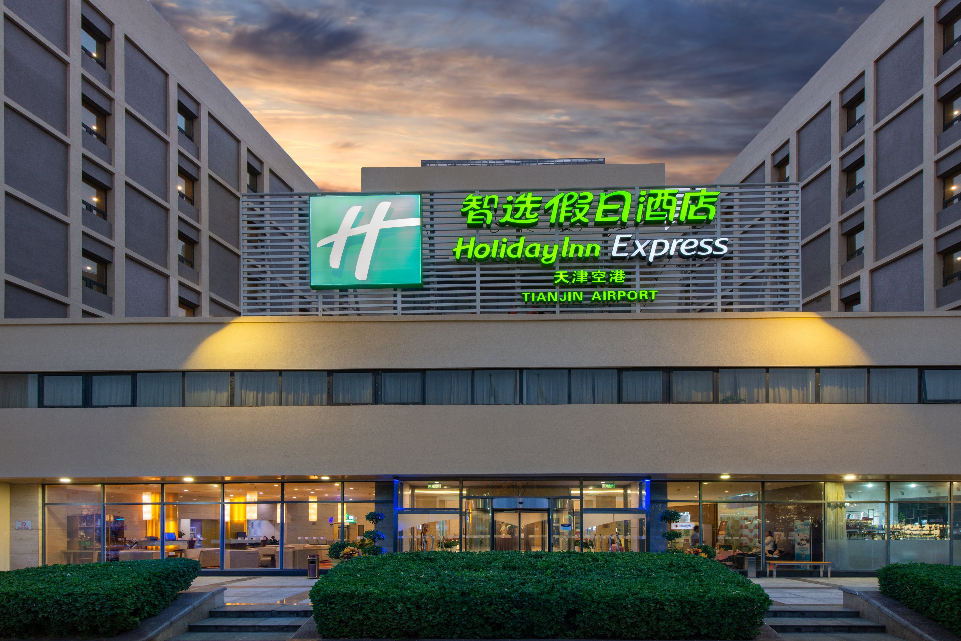 天津空港智选假日酒店-官方