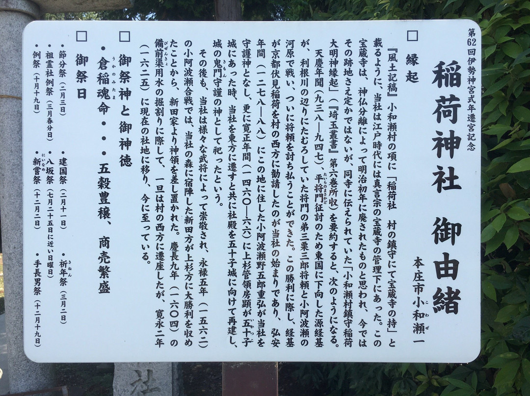 Inari Shrine-本庄市必去景点