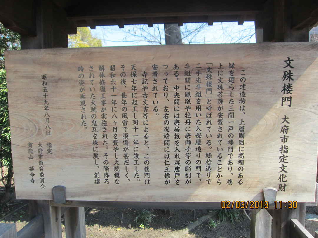 Enmeiji Temple-大府市必去景点